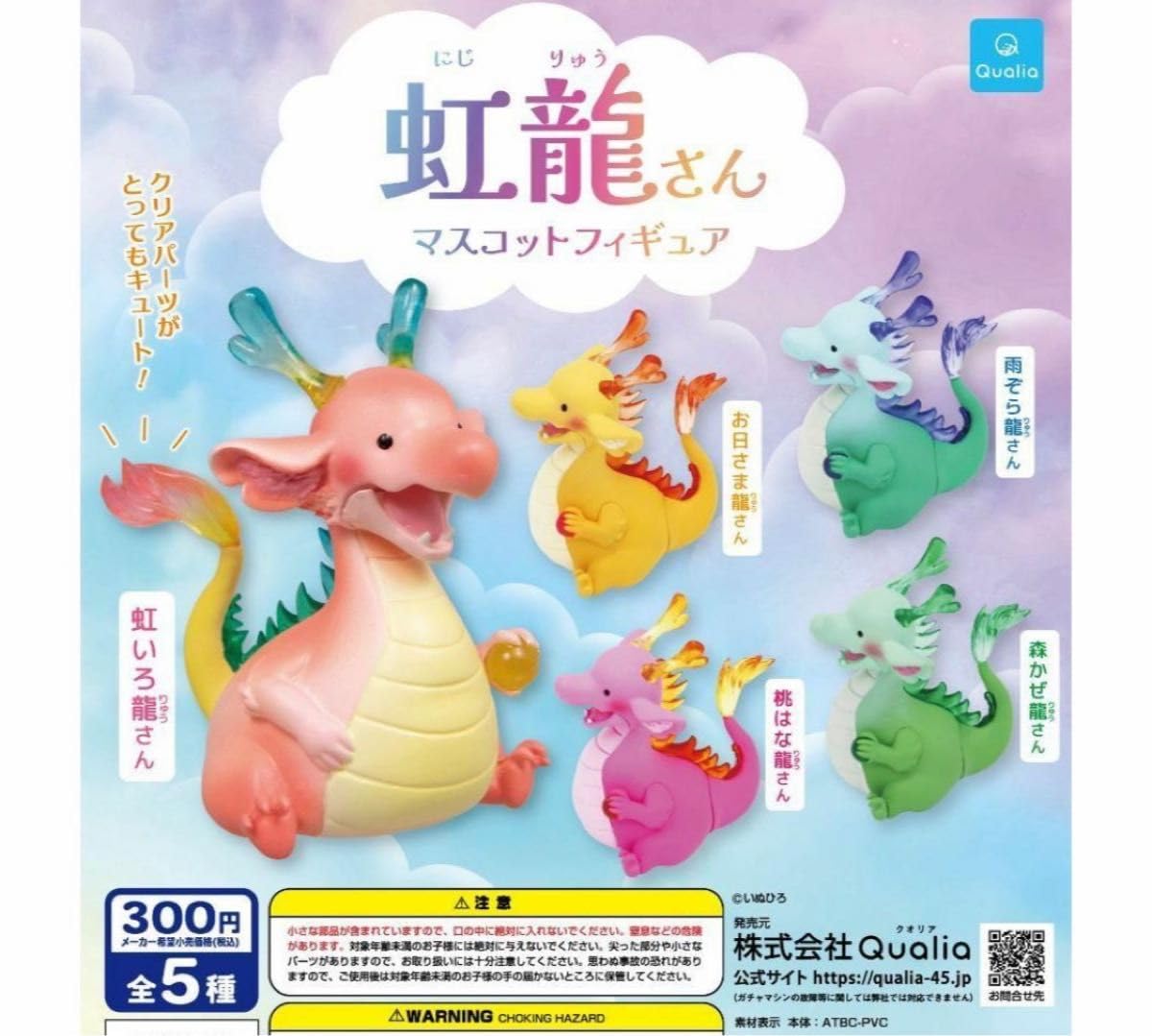 Amazon.co.jp: コンプ 虹龍 マスコットフィギュア 全5種セット ガチャ